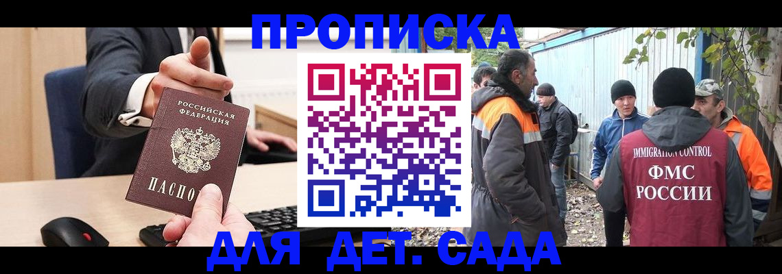 прописка ребенка в Клинцах