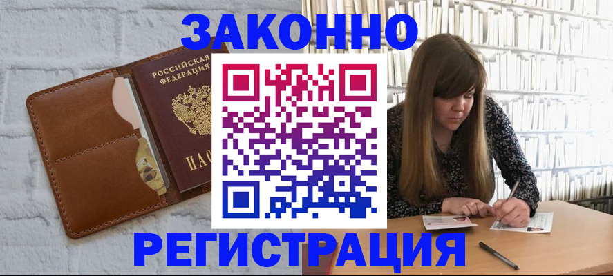 временная регистрация законно в Клинцах