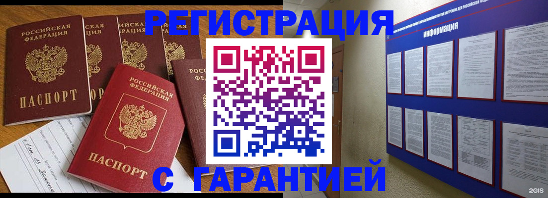 прописка для кредита в Клинцах